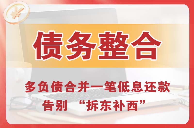 翔安债务整合